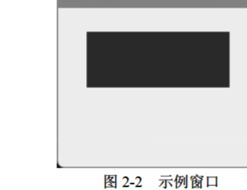 示例窗口