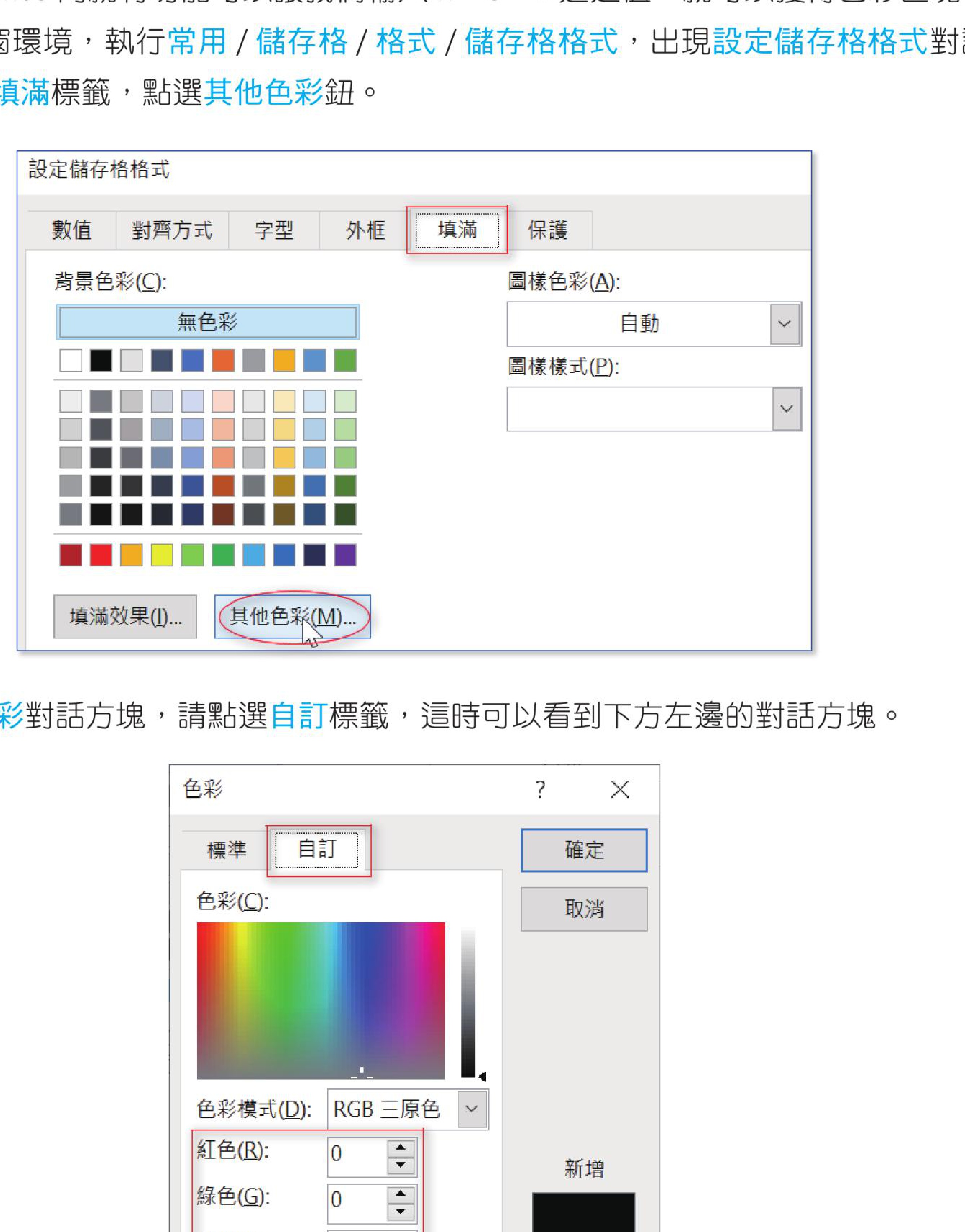 Office 自定义颜色对话框输入 RGB 值