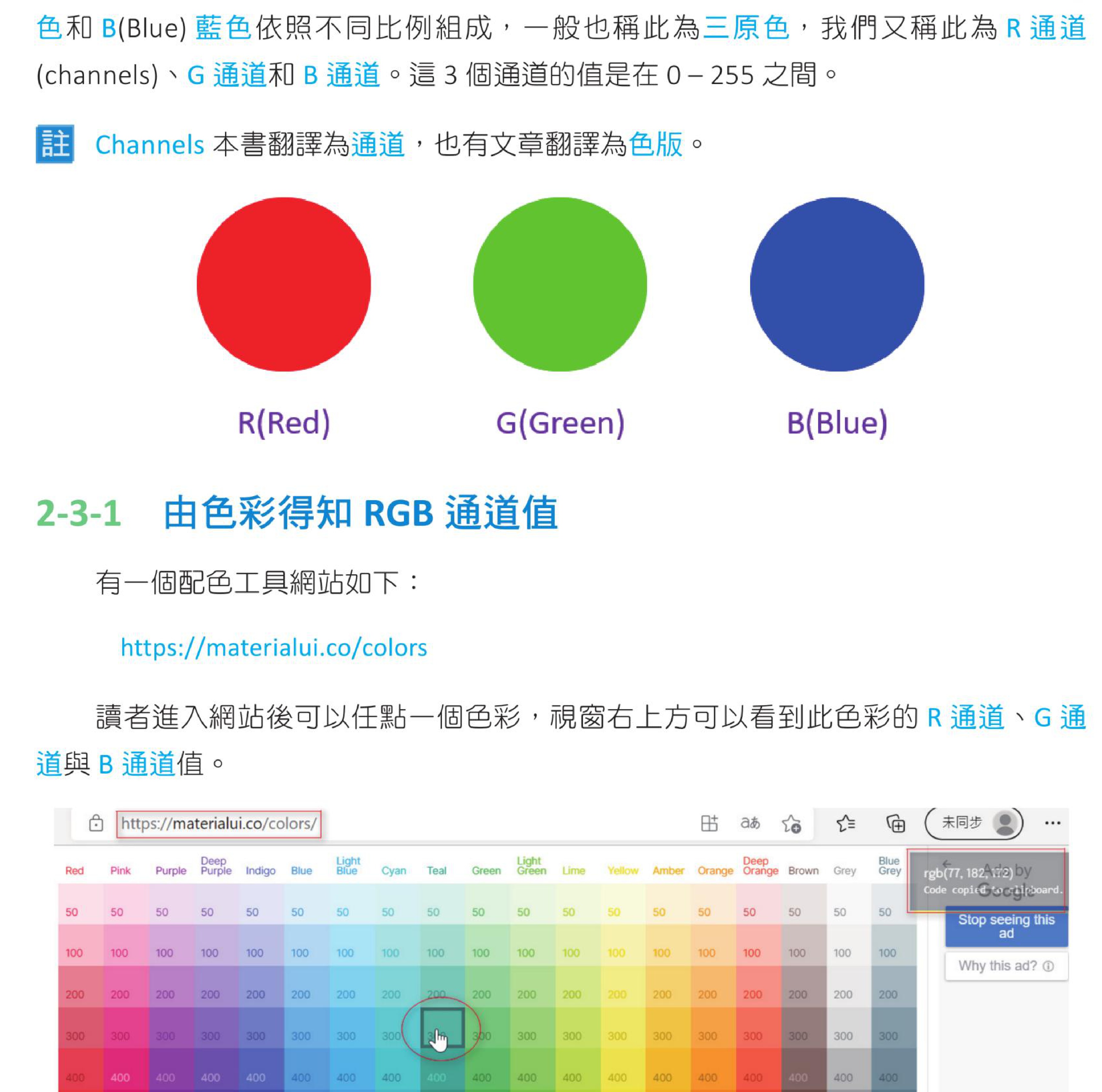 RGB 三原色与 materialui 色彩网站示意