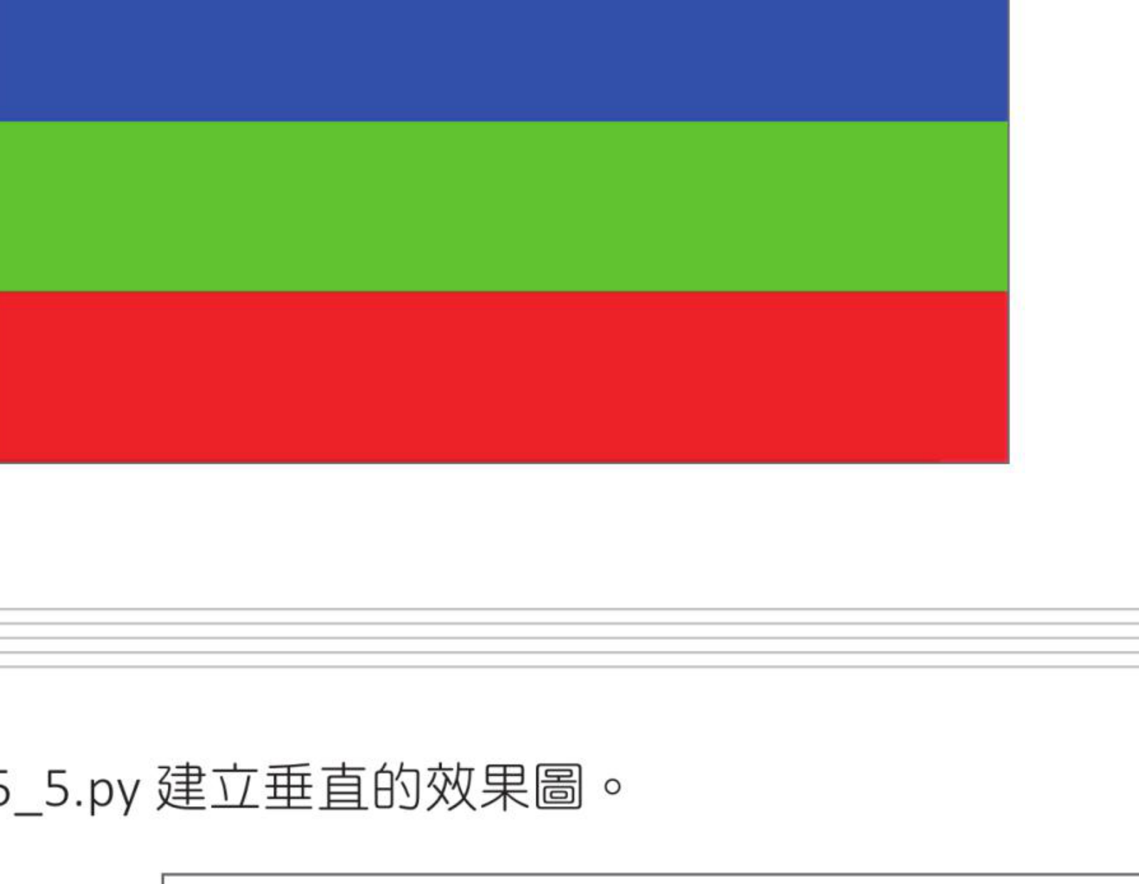 ch5_10.py 彩色横条