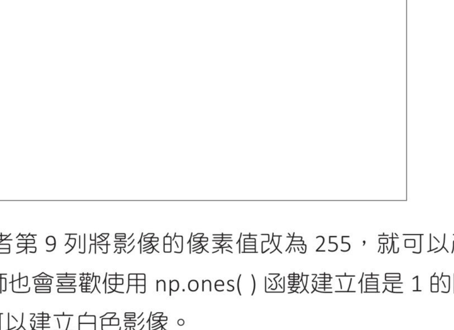 ch5_2.py 白色灰度图像