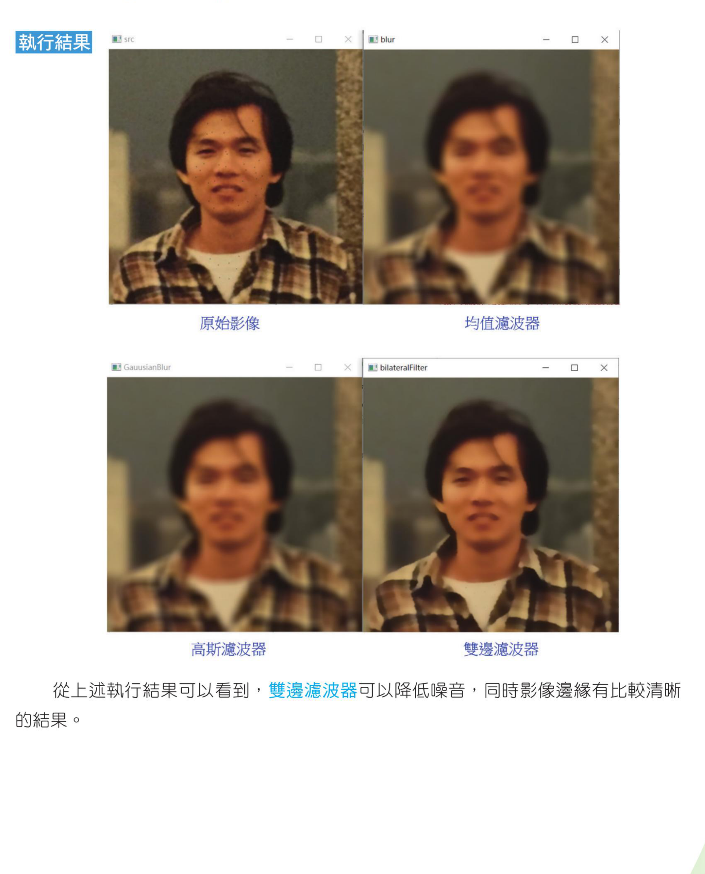 ch11_7.py bilateralFilter 执行结果