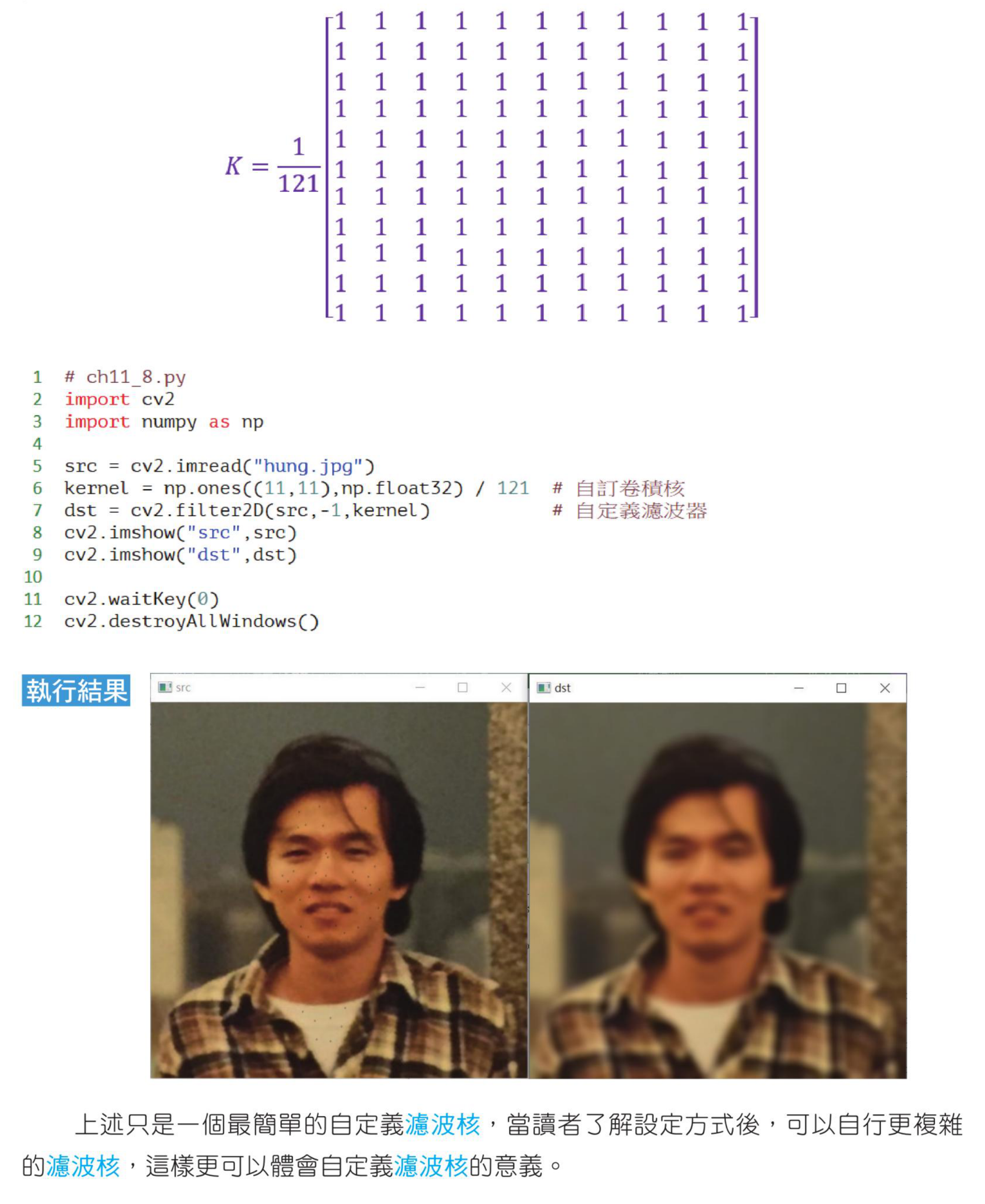 ch11_8.py filter2D 自定义平均核结果