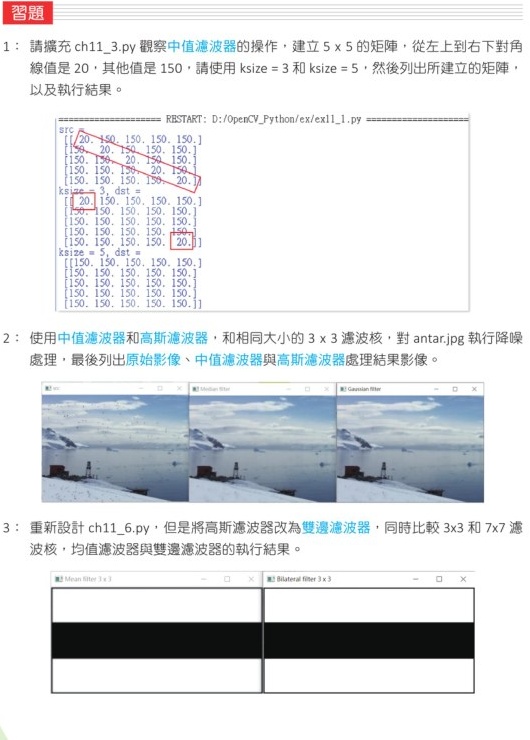 第 11 章习题 1 至 3 参考结果