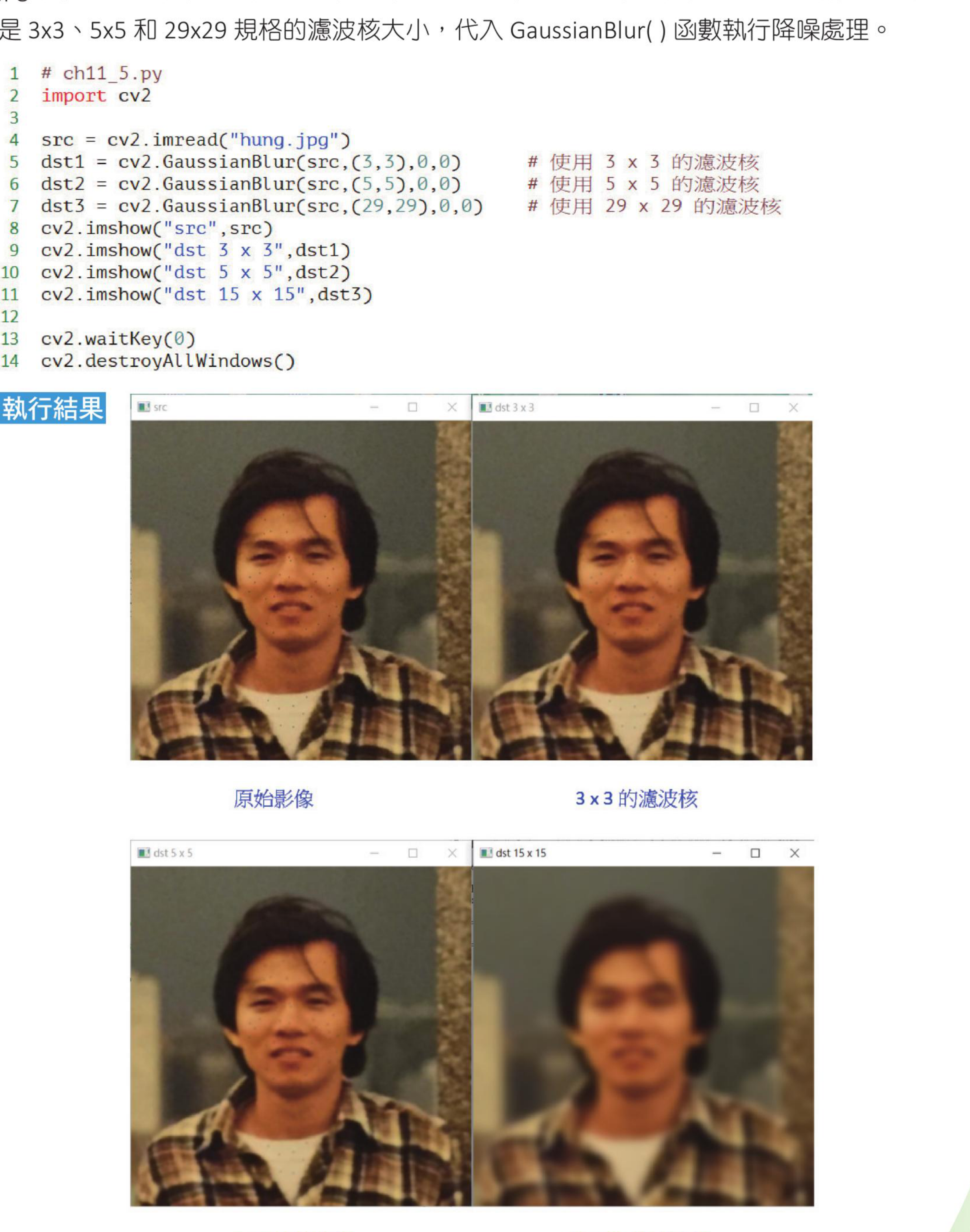 ch11_5.py GaussianBlur 执行结果