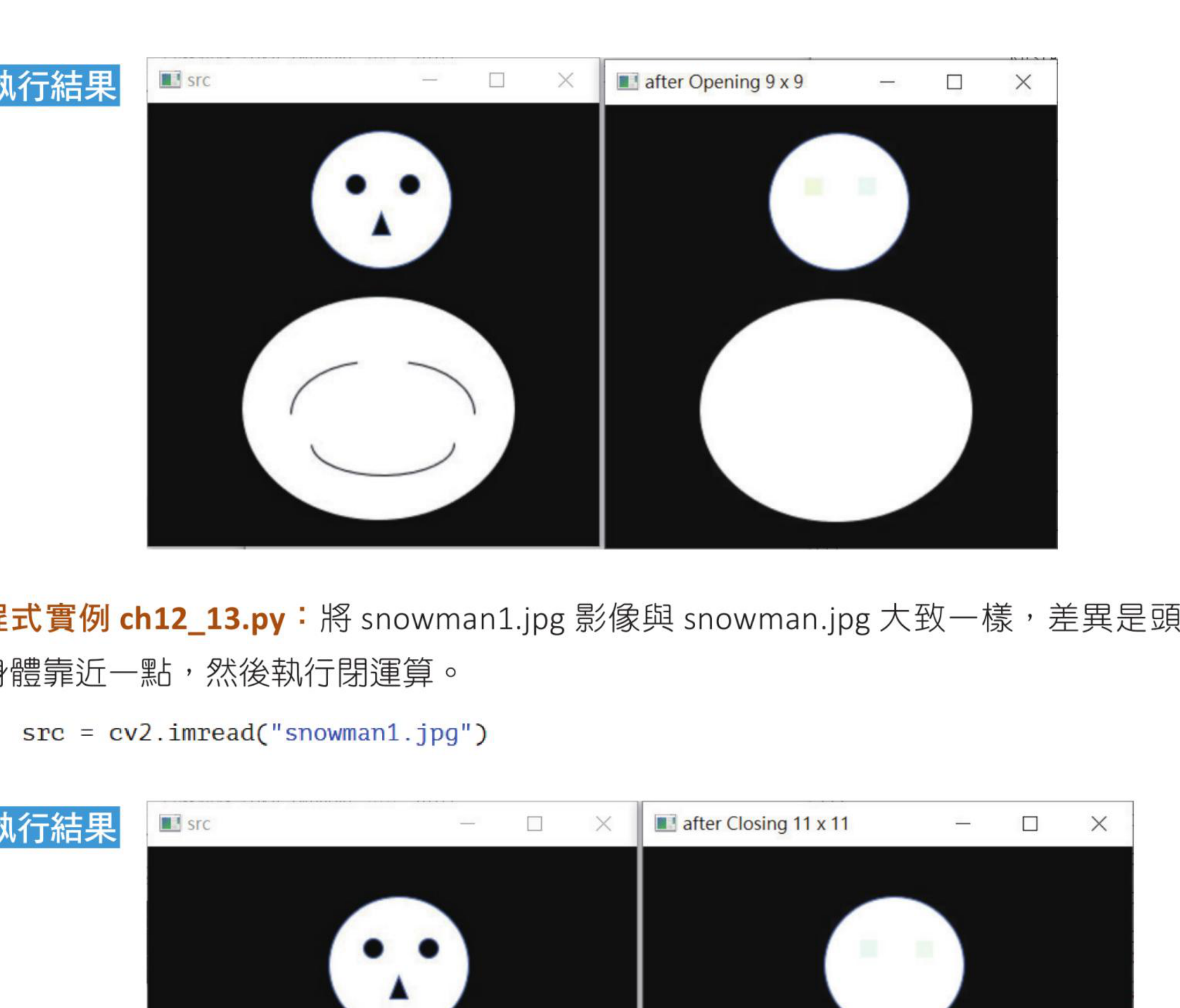 ch12_13.py 闭运算修补图形结果
