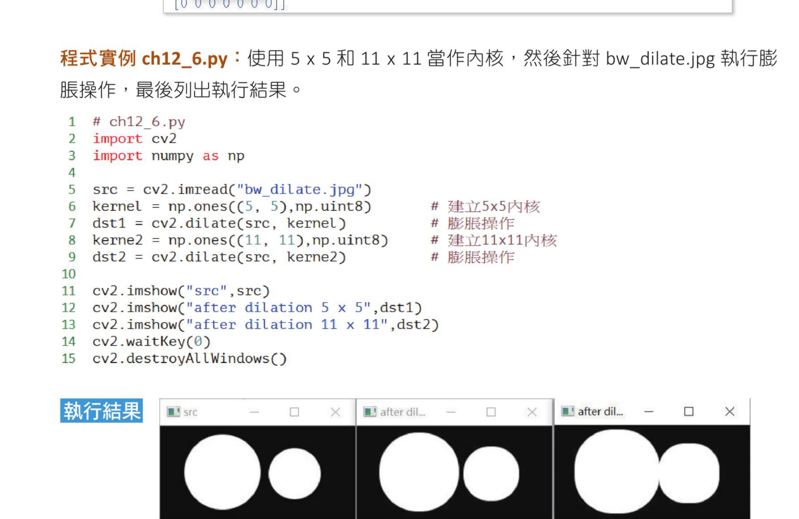 ch12_6.py 膨胀二值图结果