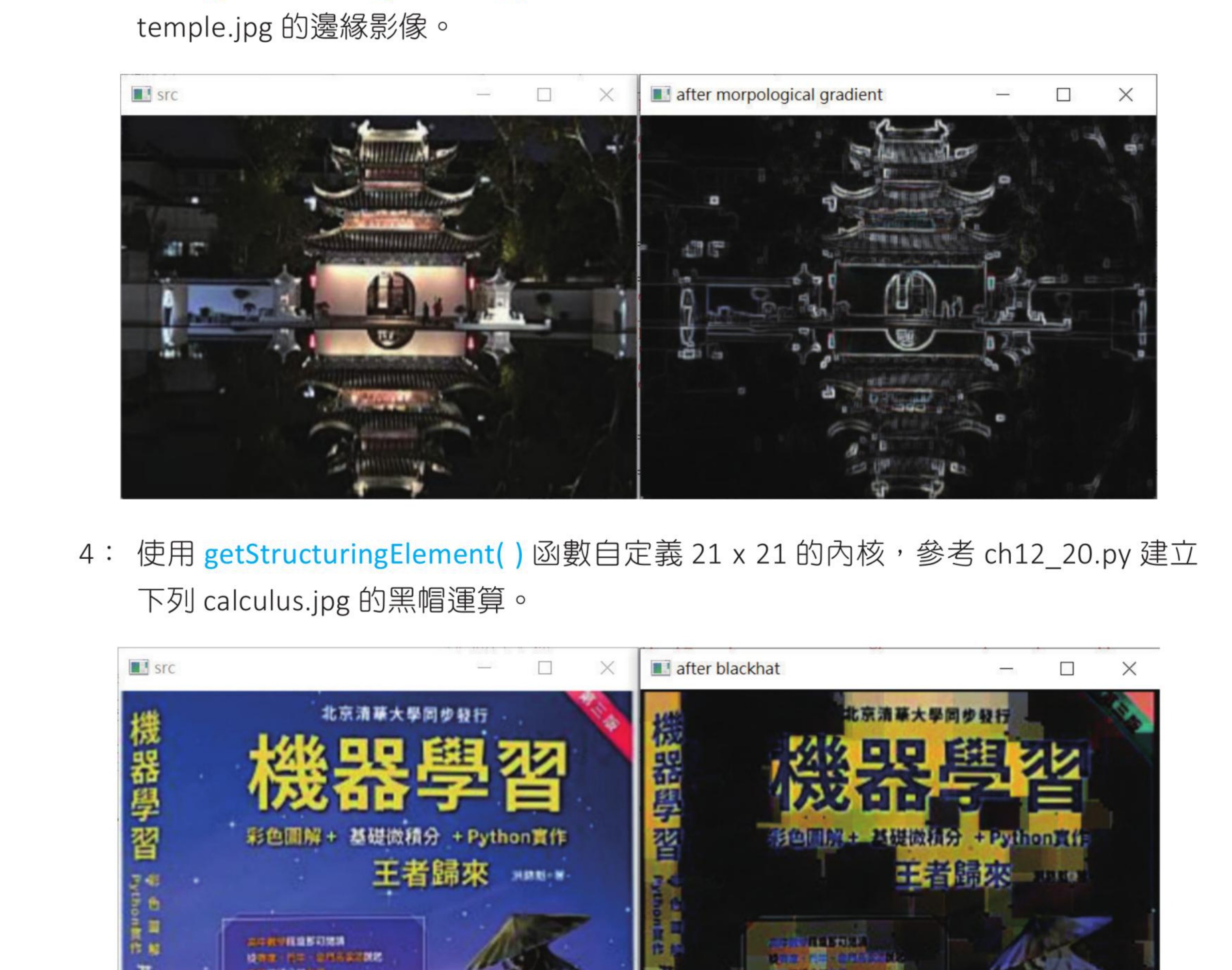 第 12 章寺庙图像形态学梯度习题参考结果