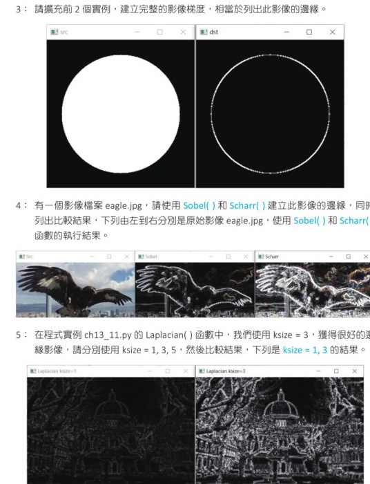 第 13 章习题 3 至 5 参考图