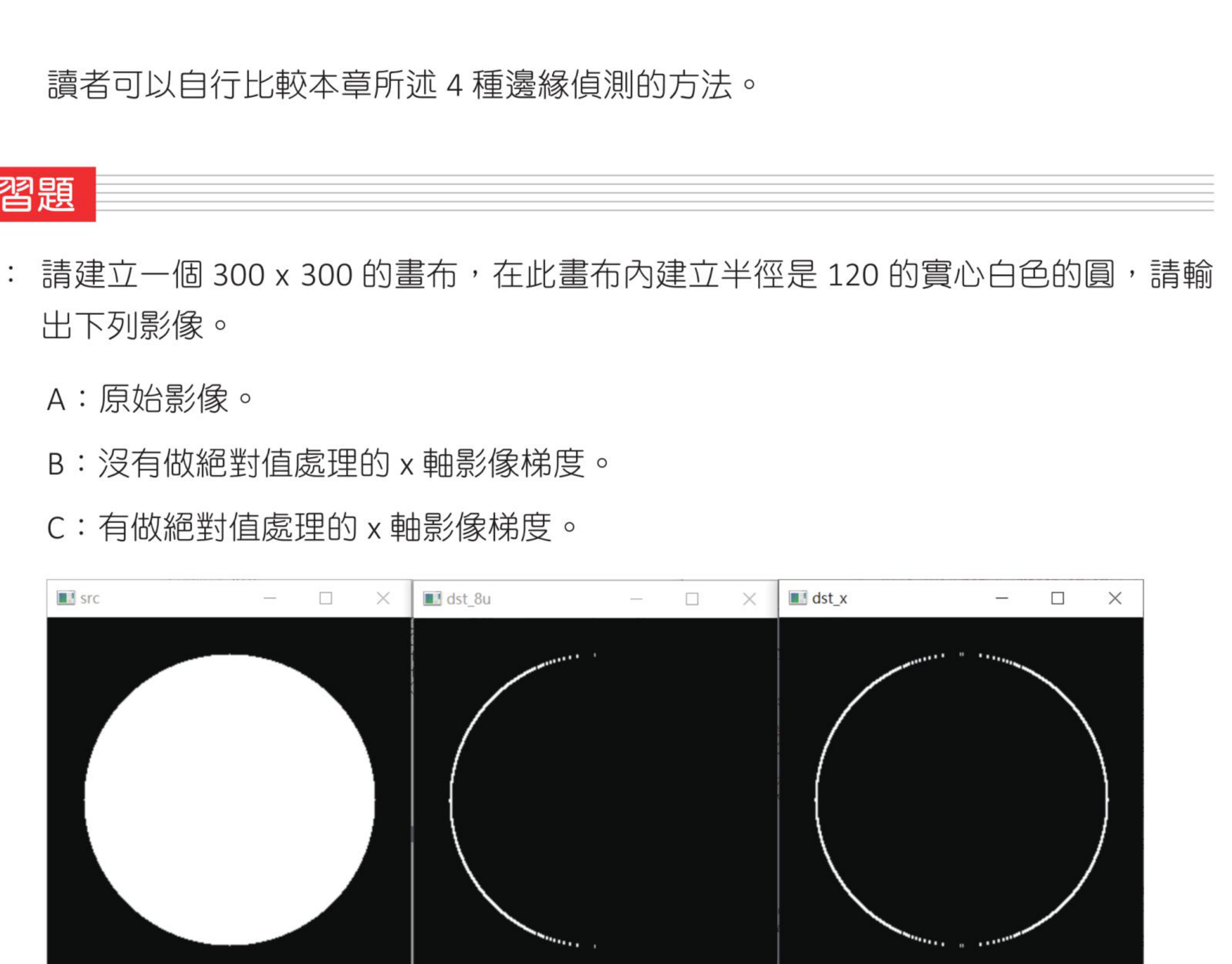 第 13 章白圆边缘侦测习题参考图