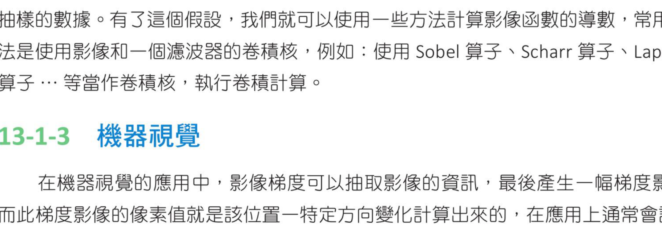 图像梯度与边缘概念示意