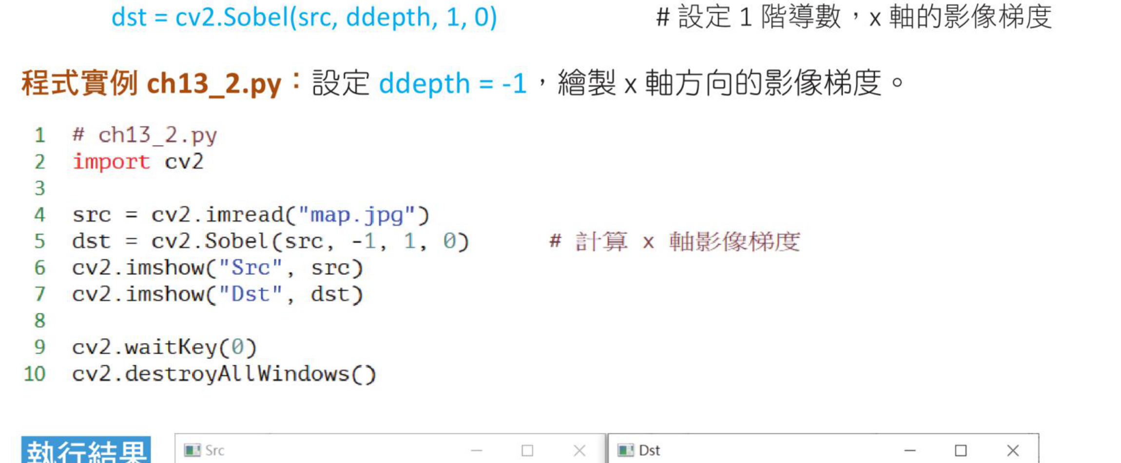 ch13_2.py Sobel x 方向梯度结果