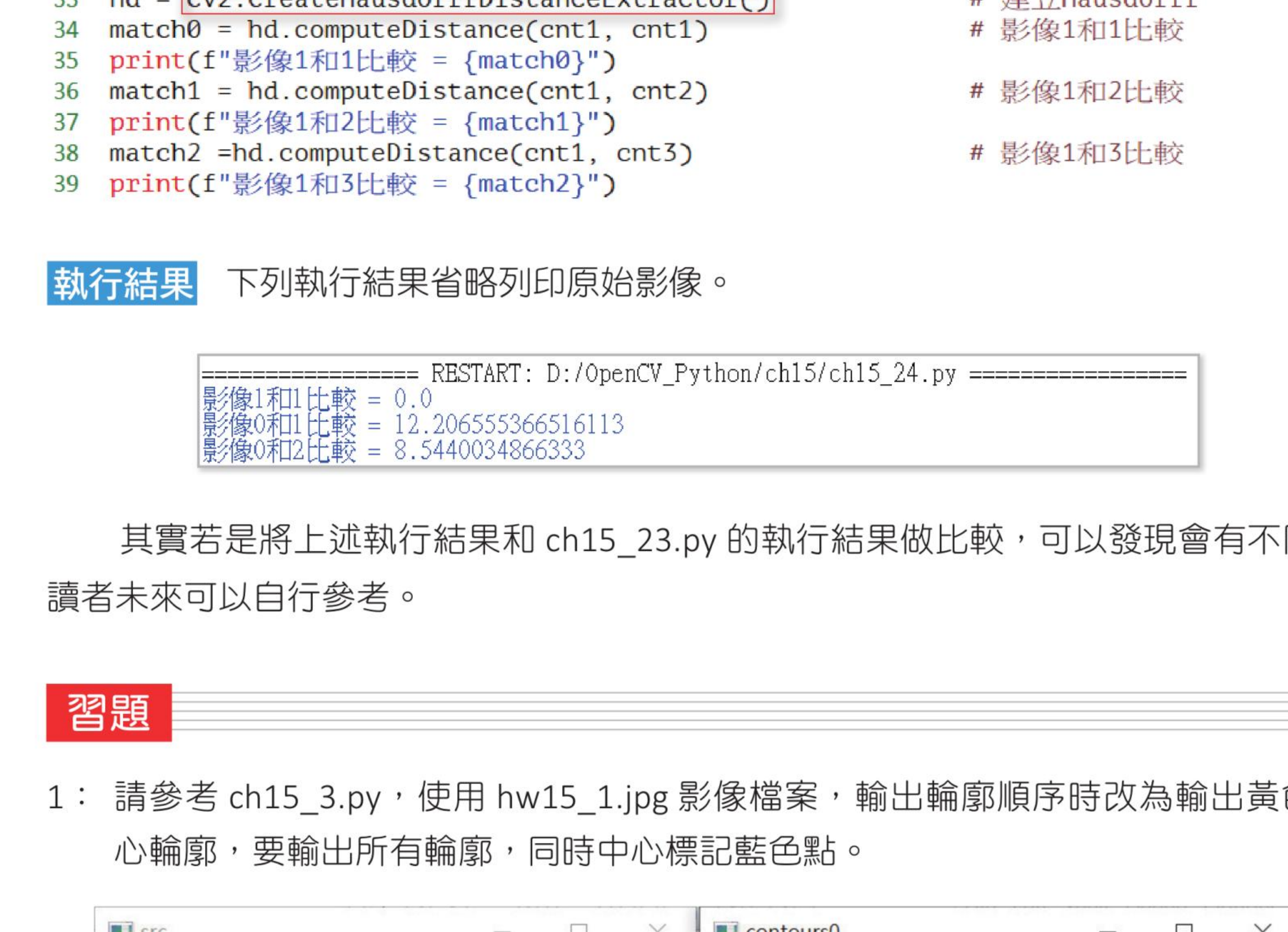 ch15_24.py Hausdorff Distance 执行结果