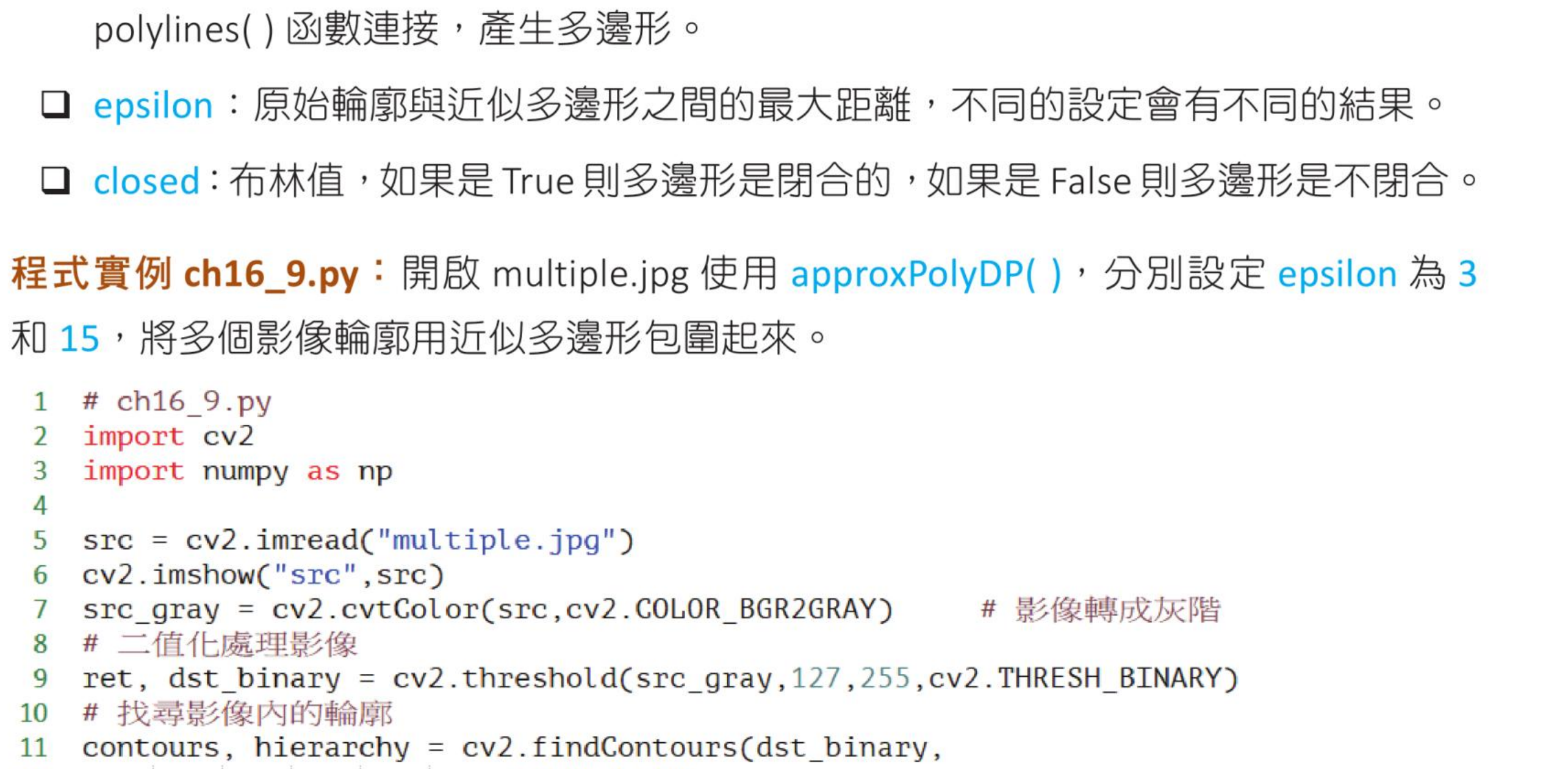 ch16_10.py fitLine 执行结果