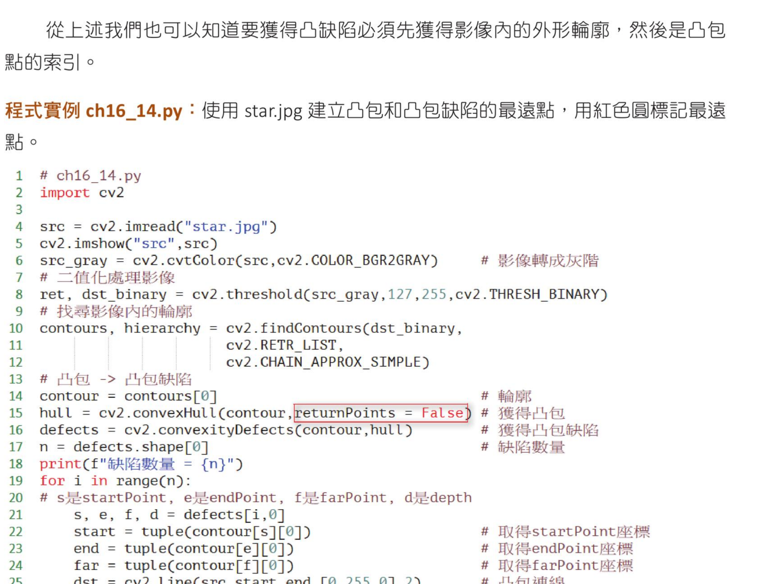 凸缺陷 start end far point 说明图
