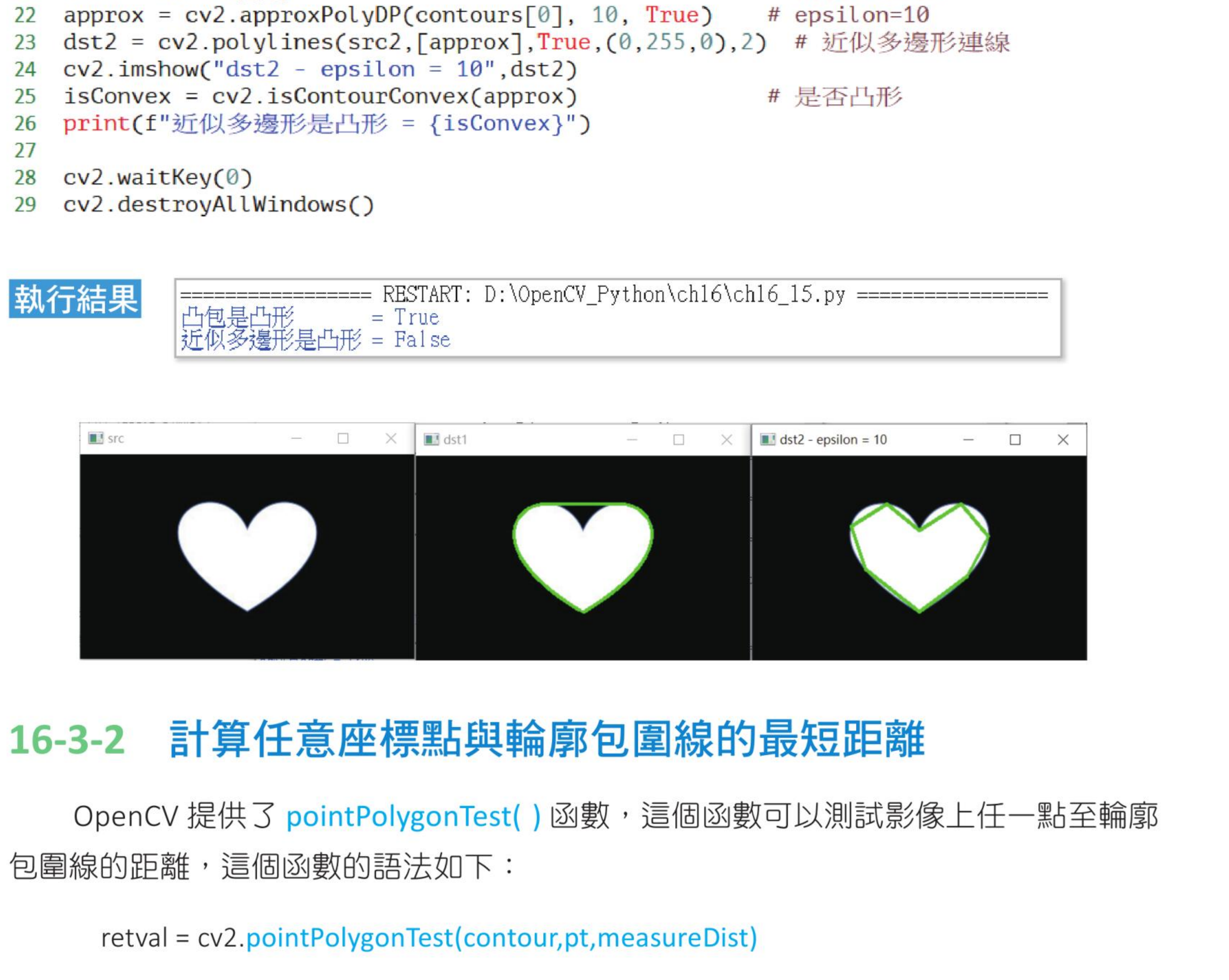 pointPolygonTest 点与轮廓距离说明图