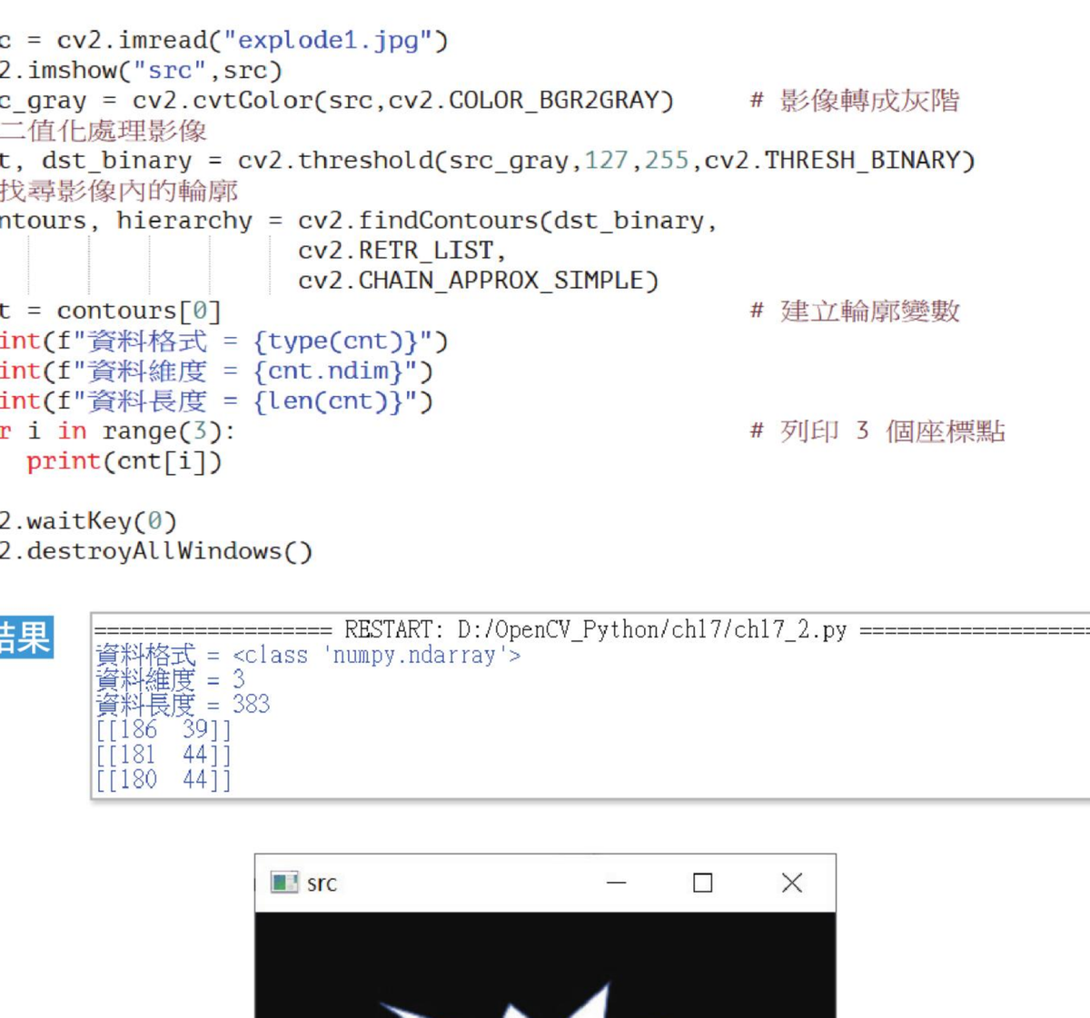 ch17_2.py 轮廓点阵列执行结果