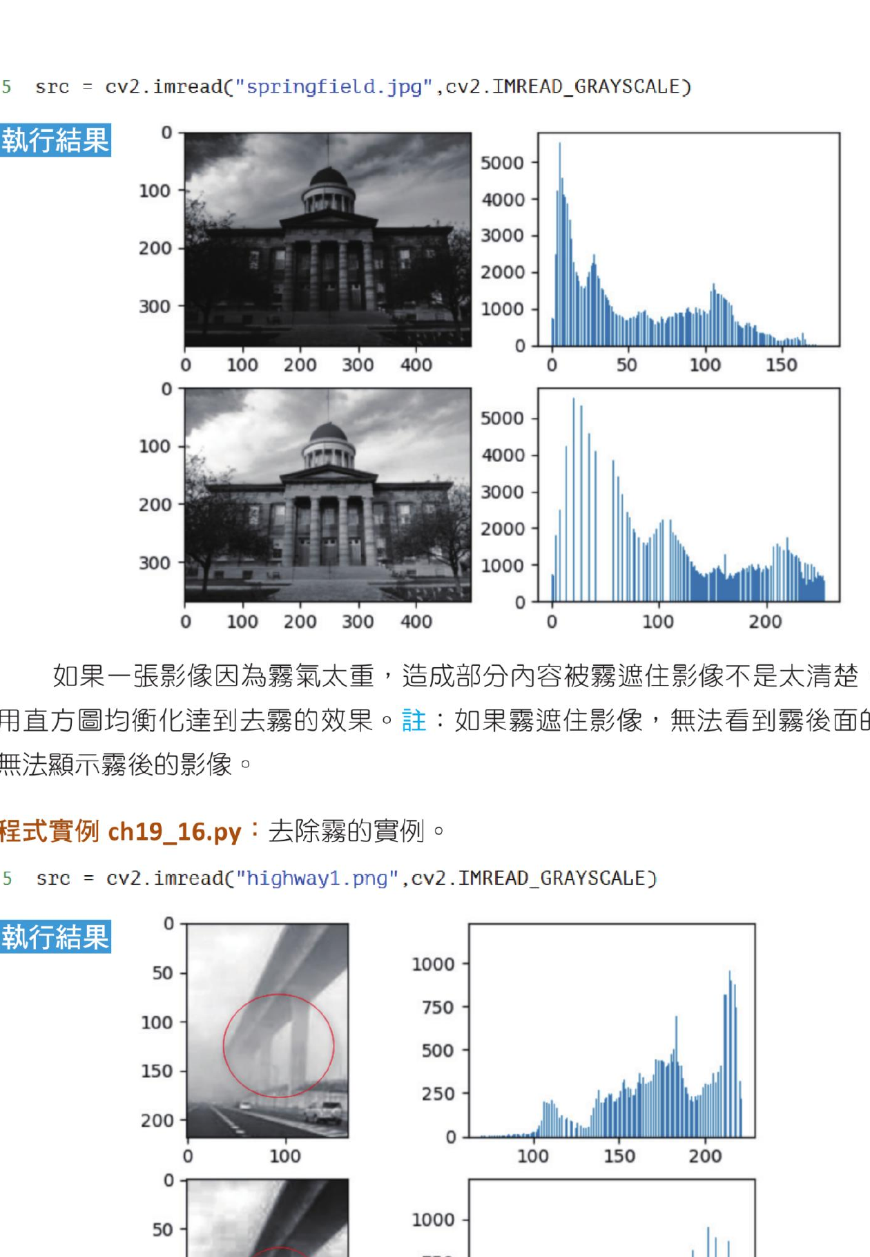 ch19_15.py 与 ch19_16.py 直方图均衡化执行结果
