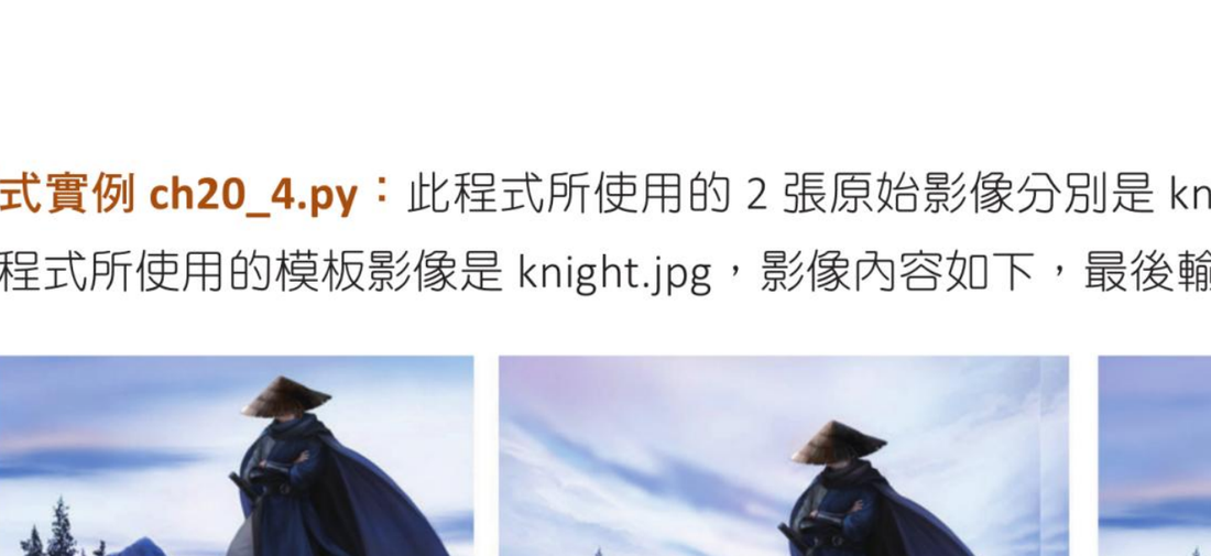 knight.jpg 模板与 knight0.jpg、knight1.jpg 两张原始图像