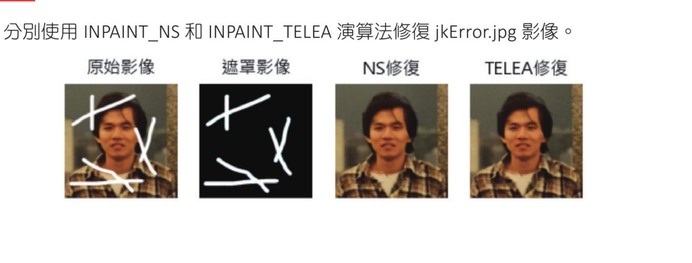 分别使用 INPAINT_NS 和 INPAINT_TELEA 修复 jkError.jpg 图像