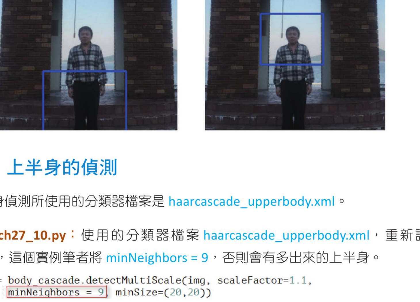下半身与上半身侦测结果