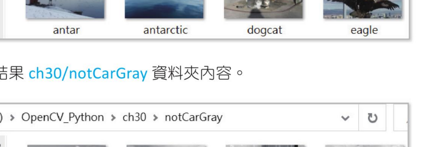 ch30/notCarGray 资料夹