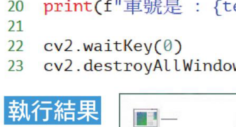ch31_3.py 撷取 ATQ9305 车牌图像
