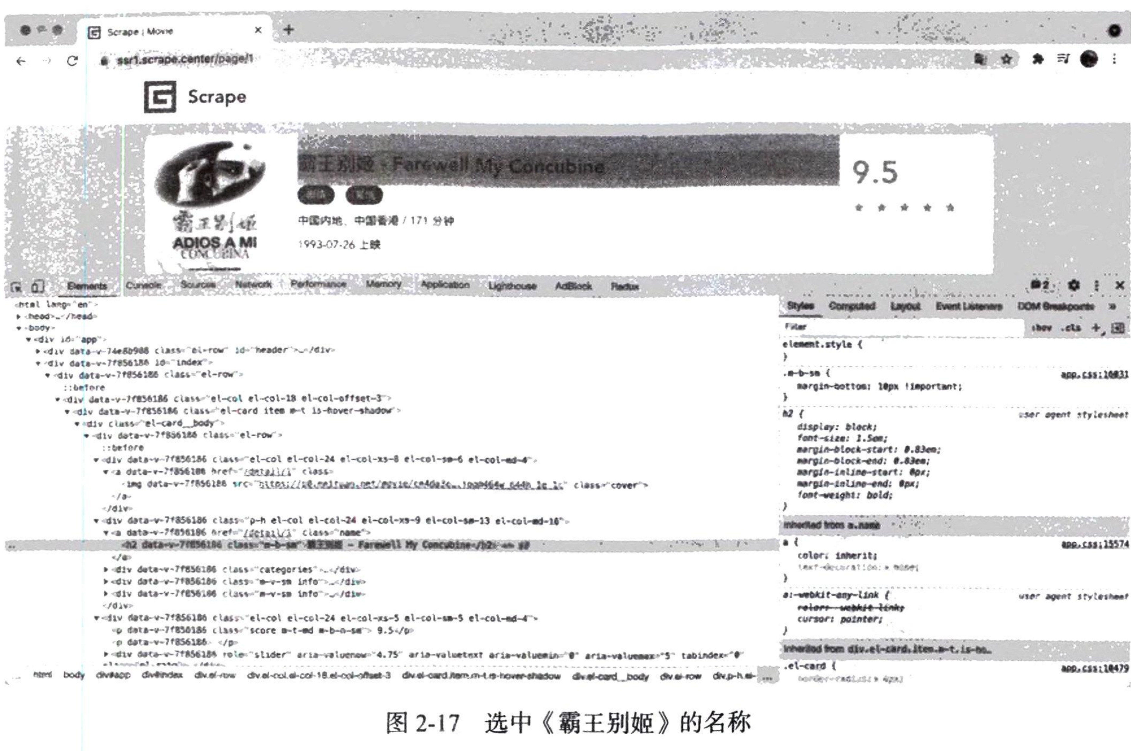 图2-17 选中《霸王别姬》的名称
