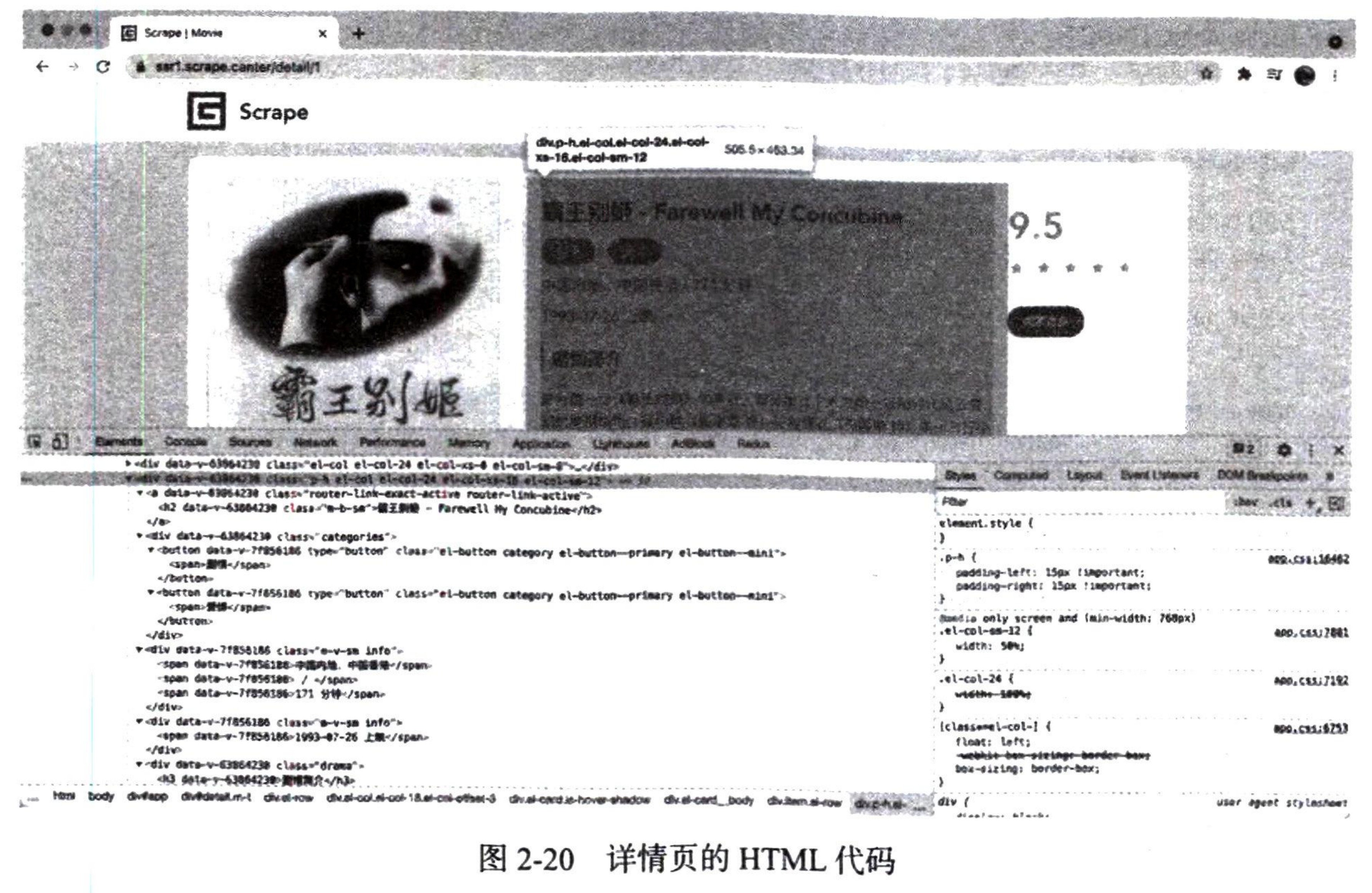 图2-20 详情页的 HTML 代码