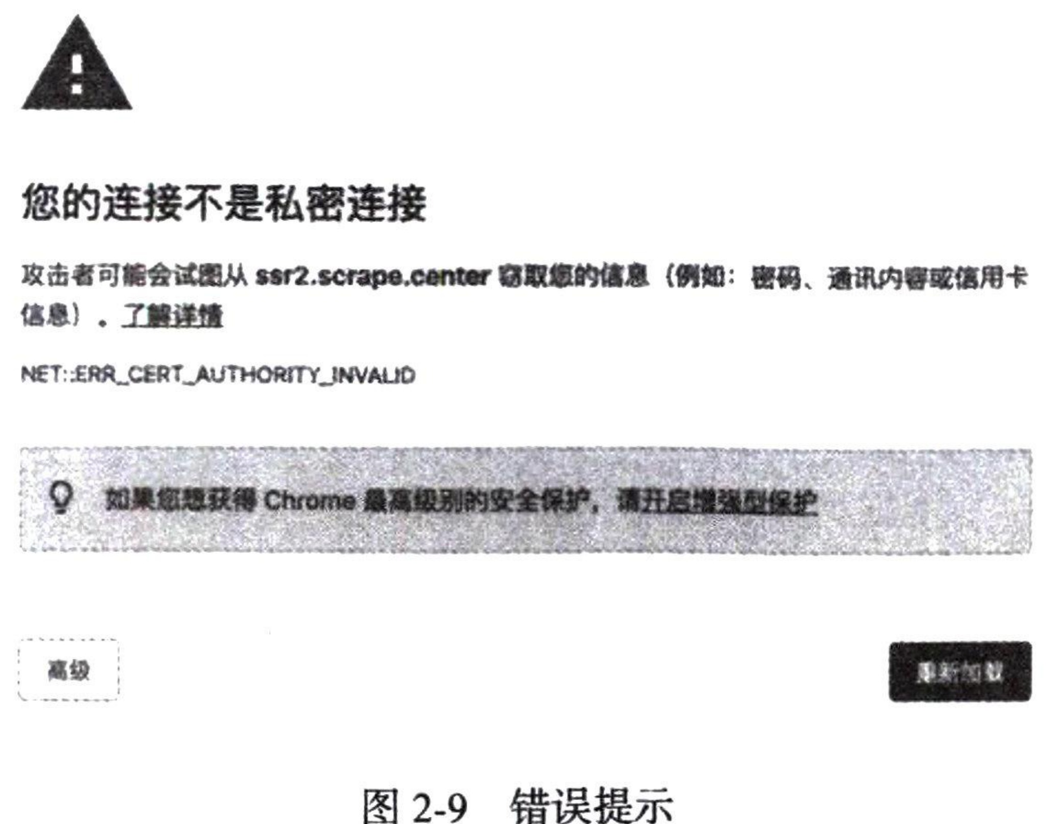 图2-9 错误提示